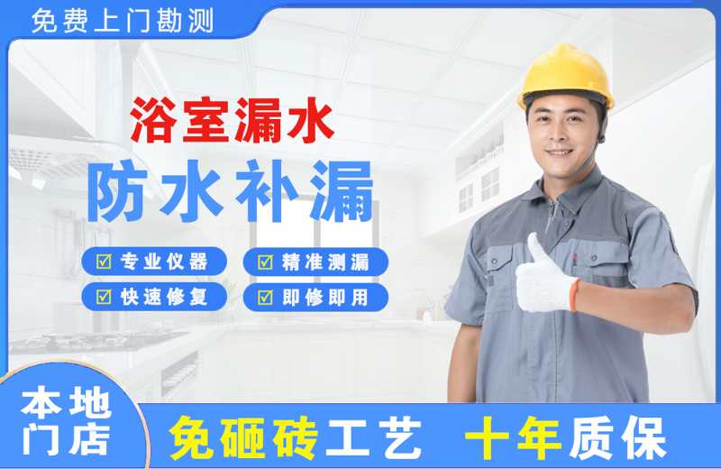 蓝田浴室漏水维修