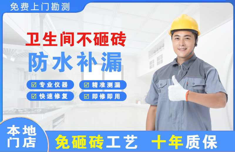 蓝田卫生间不砸砖修补漏水